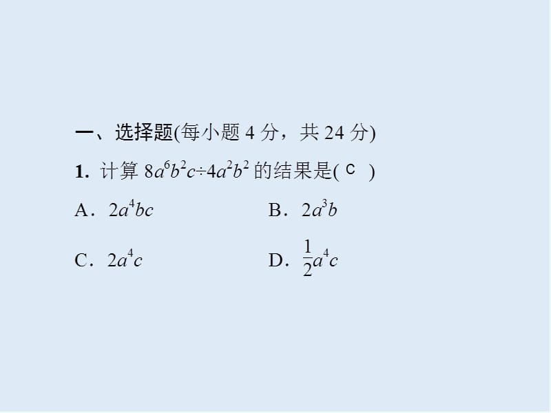 2019春七年级数学下册基础测试卷31.6_1.7习题课件新版北师大.ppt_第2页