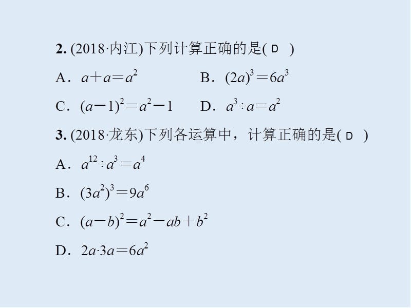 2019春七年级数学下册基础测试卷31.6_1.7习题课件新版北师大.ppt_第3页