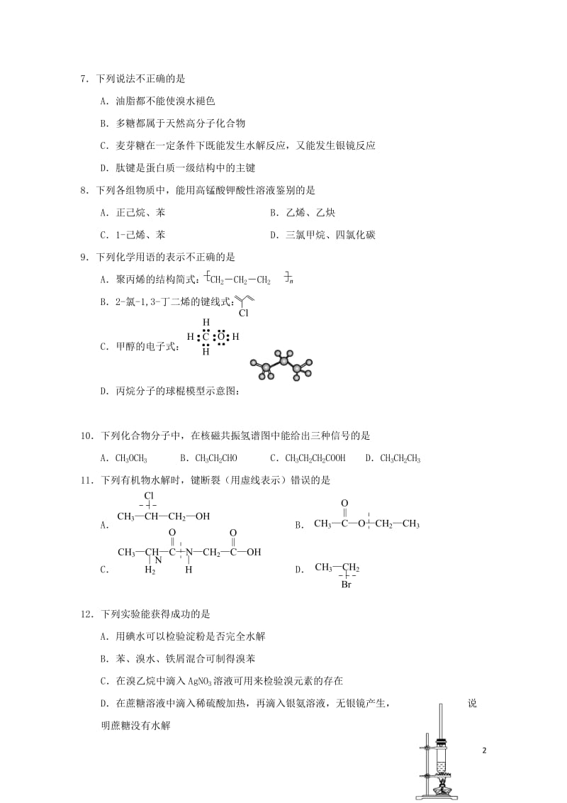 湖南省益阳市桃江县2016_2017学年高二化学下学期期末统考试题201707210112.doc_第2页