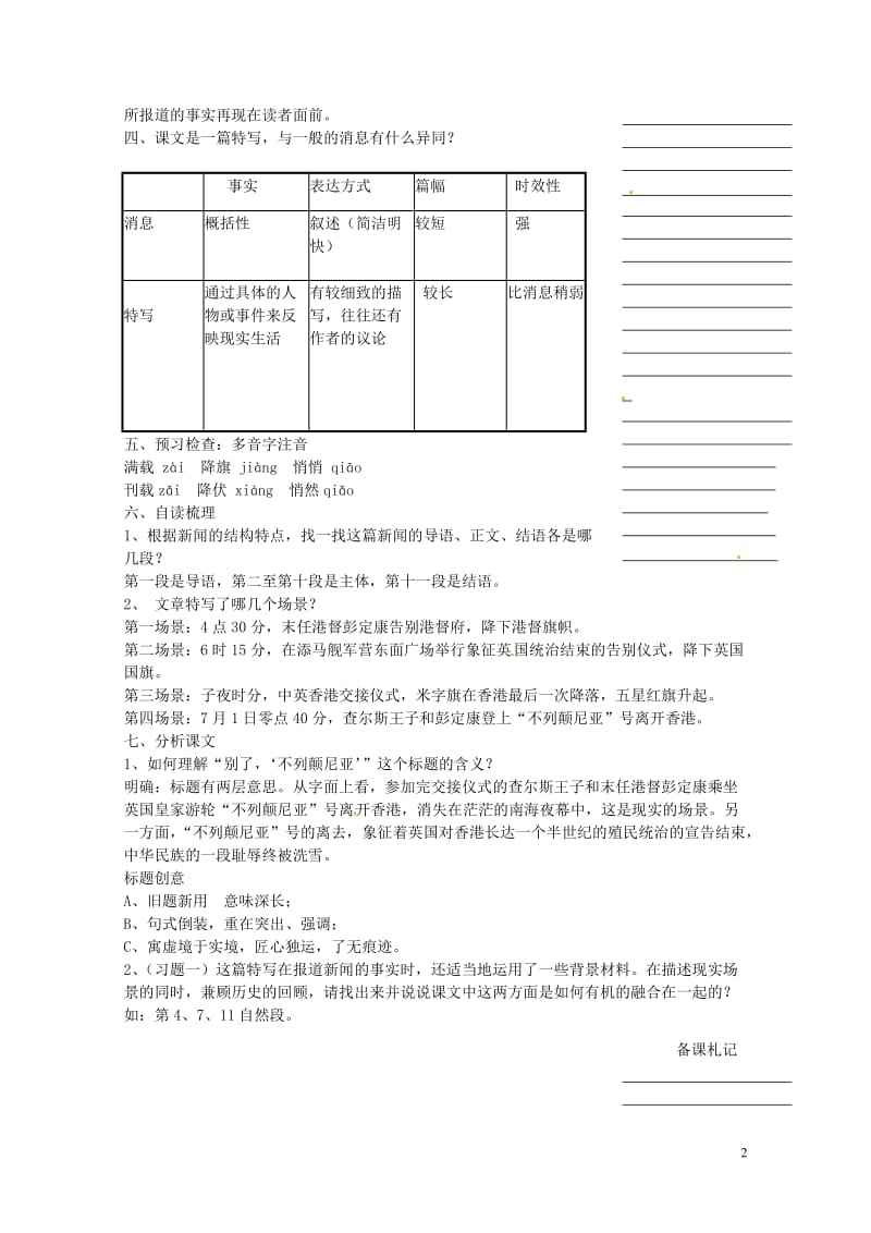 湖南省衡阳市高中语文10短新闻两篇_别了“不列颠尼亚”教案新人教版必修120170714251.doc_第2页