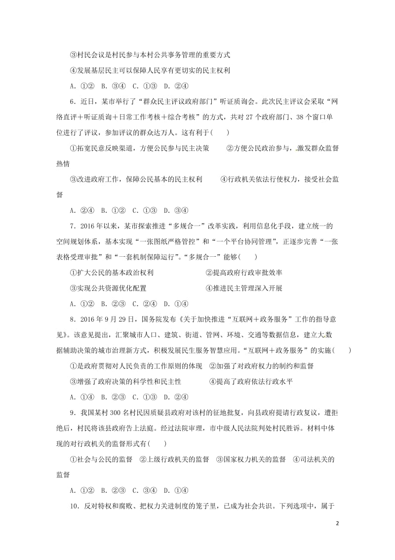 黑龙江省大庆市让胡路区2016_2017学年高一政治下学期期末考试试题文201707210231.doc_第2页