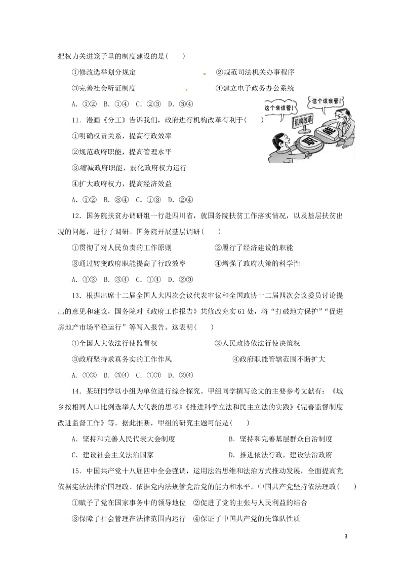 黑龙江省大庆市让胡路区2016_2017学年高一政治下学期期末考试试题文201707210231.doc_第3页