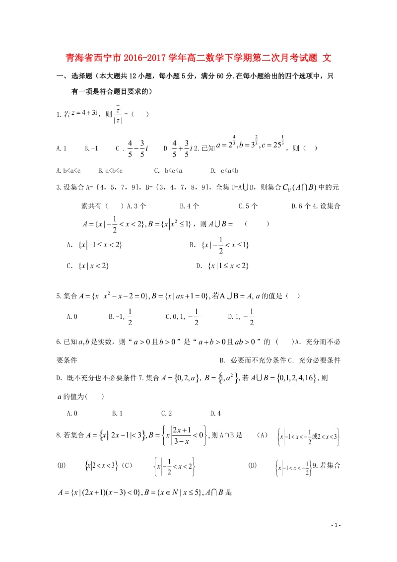 青海省西宁市2016_2017学年高二数学下学期第二次月考试题文2017071302101.doc_第1页