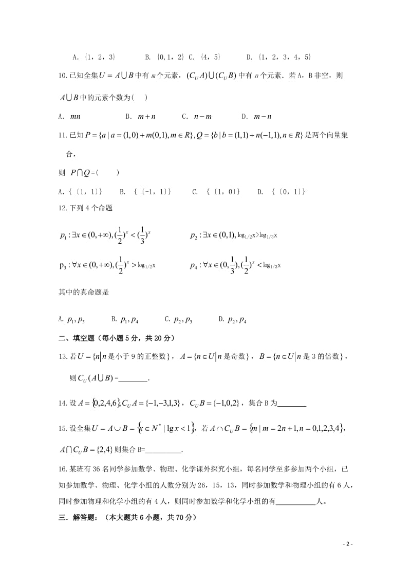 青海省西宁市2016_2017学年高二数学下学期第二次月考试题文2017071302101.doc_第2页