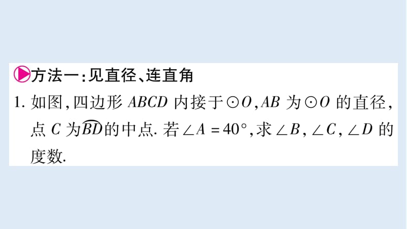 2018_2019学年九年级数学下册小专题七作业课件新版华东师大.ppt_第2页