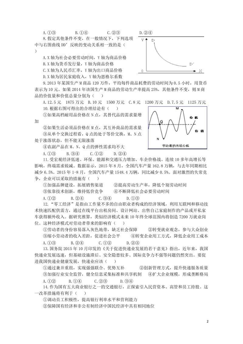 陕西省榆林市2016_2017学年高二政治下学期期末考试试题2017071403171.doc_第2页