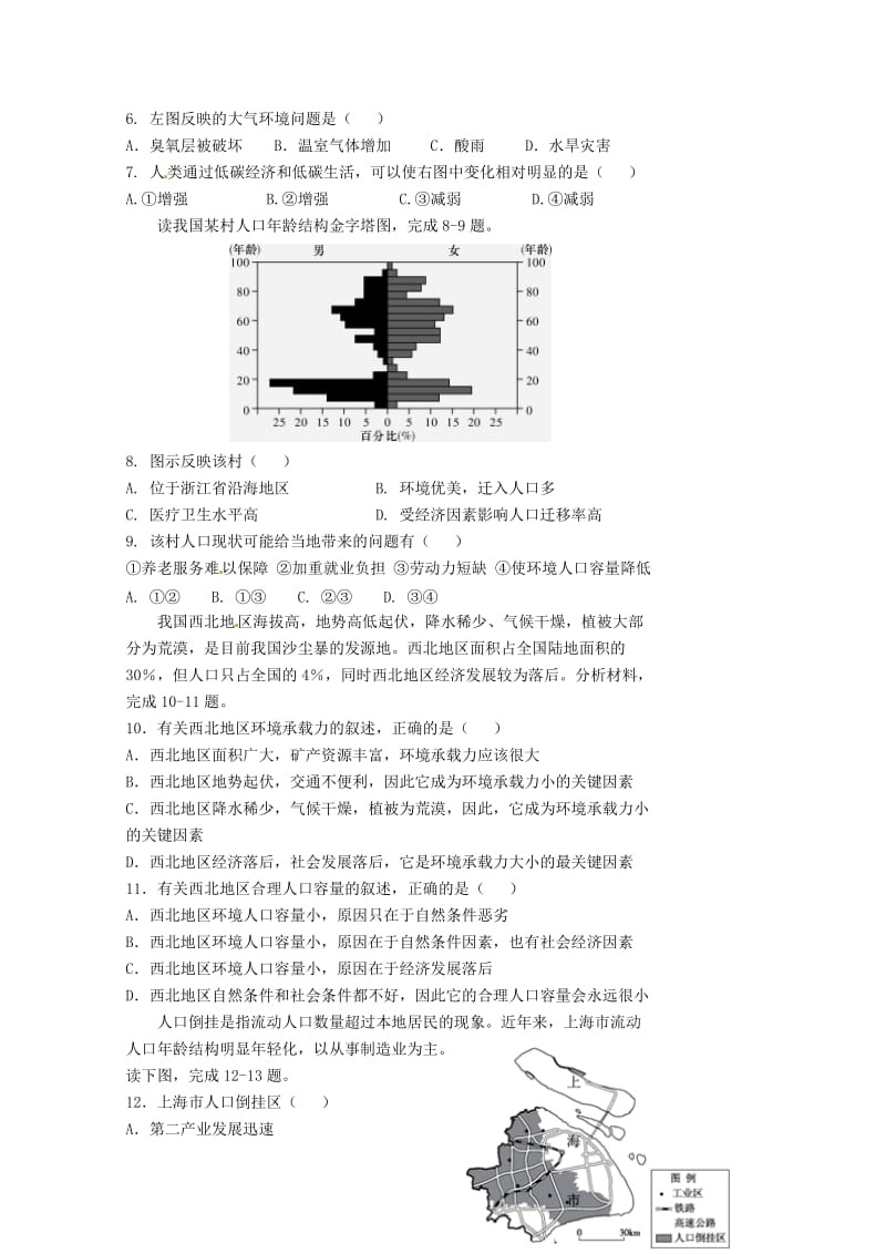 黑龙江省双鸭山市2016_2017学年高一地理下学期期末考试试题201707210241.doc_第2页