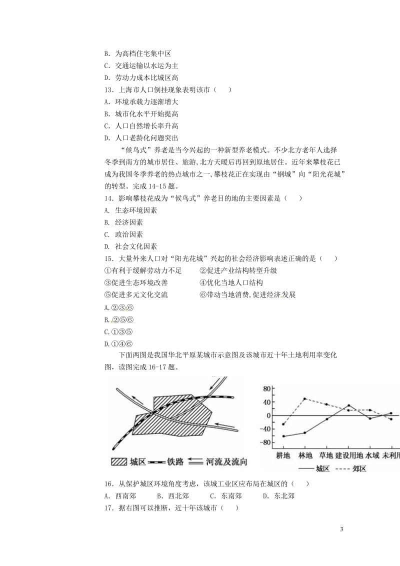 黑龙江省双鸭山市2016_2017学年高一地理下学期期末考试试题201707210241.doc_第3页