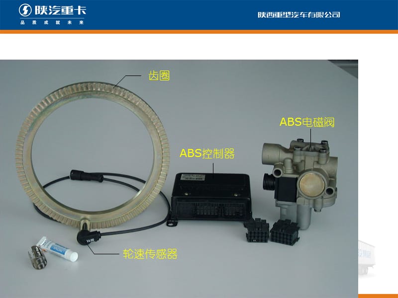 abs系统知识培训.ppt_第2页