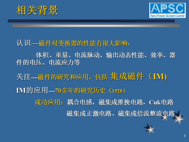 推导集成磁件变换器的新方法及磁件等效电路的通用模型.ppt_第3页