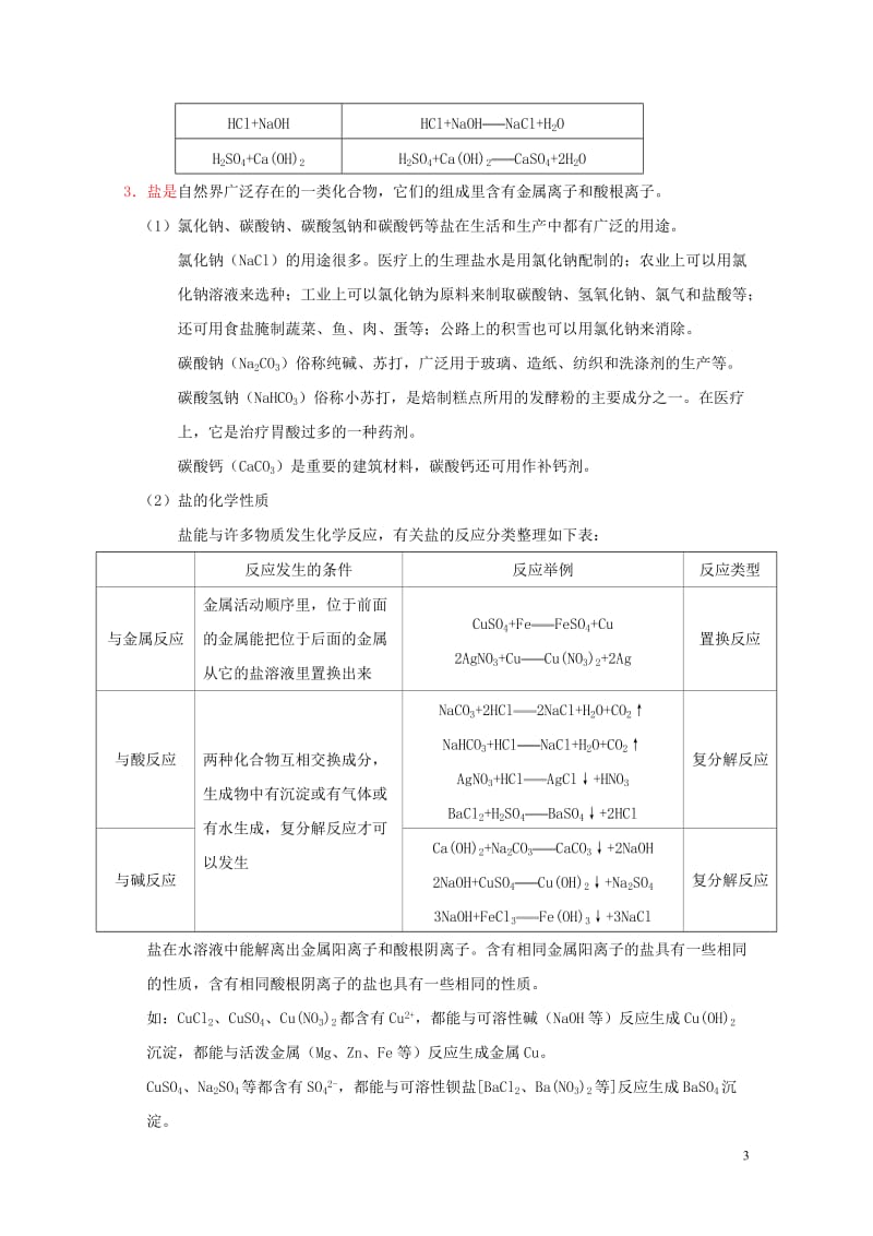 广东专版2017年中考化学二轮复习考点8酸学案无答案20170724228.doc_第3页