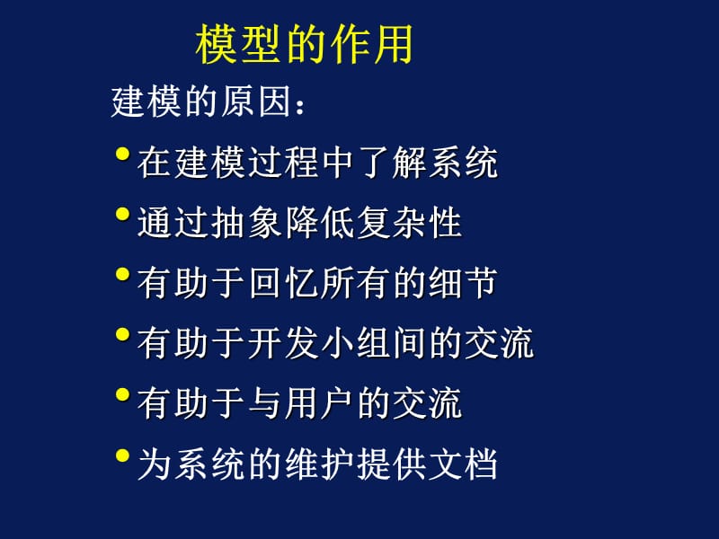 需求建模课件.ppt_第2页