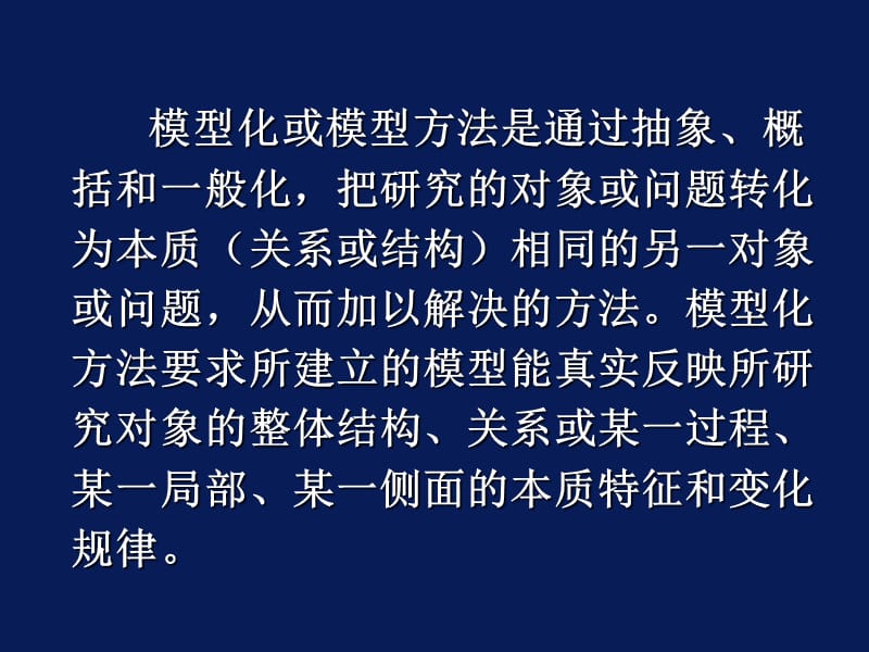 需求建模课件.ppt_第3页