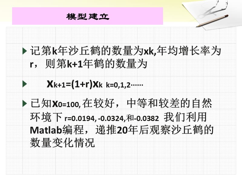 用Matlab求解差分方程问题.ppt_第3页