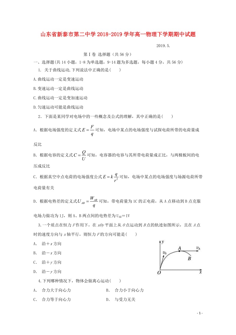 山东省新泰市第二中学2018_2019学年高一物理下学期期中试题2019051703108.doc_第1页