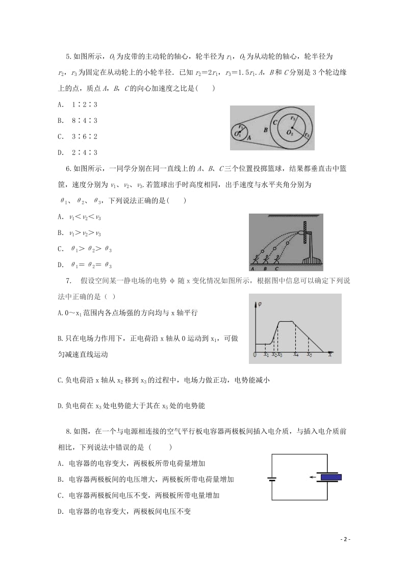 山东省新泰市第二中学2018_2019学年高一物理下学期期中试题2019051703108.doc_第2页