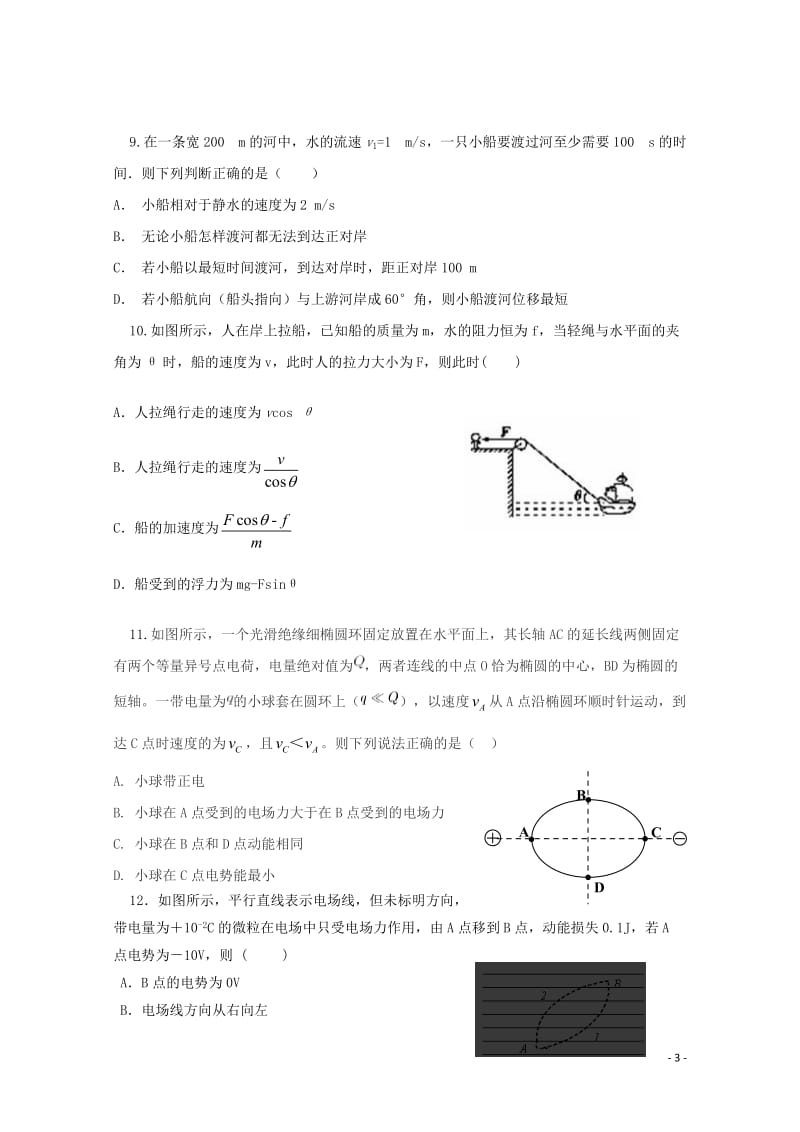 山东省新泰市第二中学2018_2019学年高一物理下学期期中试题2019051703108.doc_第3页