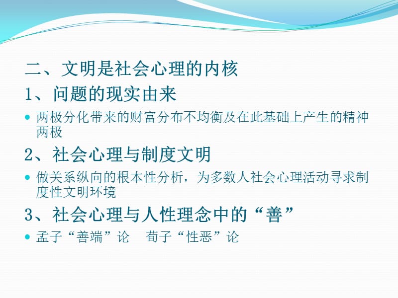 第一导论社会心理学学科特点.ppt_第3页