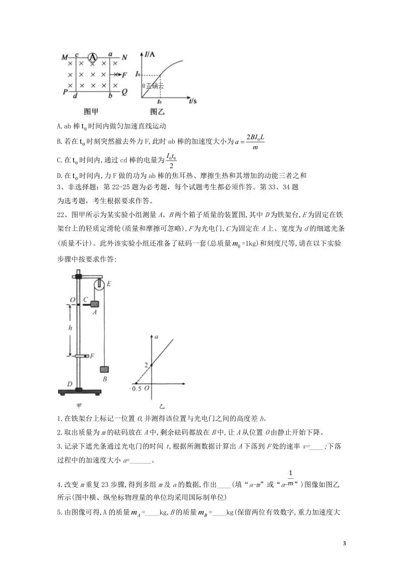 2019届高考物理金榜押题卷3201905130219.doc_第3页