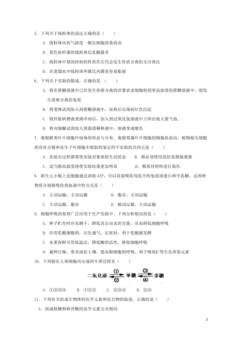 湖南省岳阳县2018届高三生物上学期第一次月考试题201707250167.doc_第2页