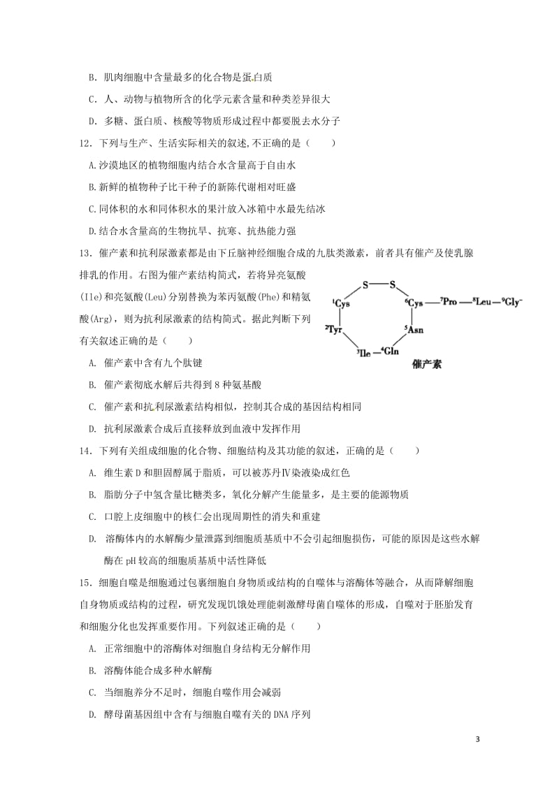 湖南省岳阳县2018届高三生物上学期第一次月考试题201707250167.doc_第3页