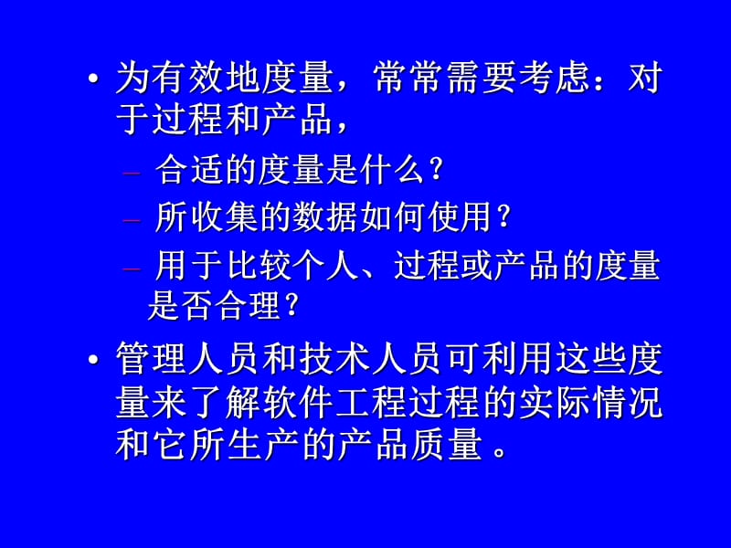 软件度量ppt课件.ppt_第3页