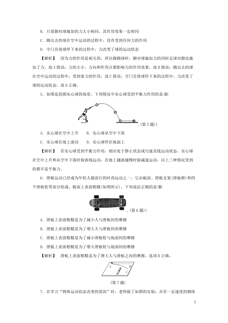 浙江省2017年中考科学课后强化训练18常见的力力和运动含解析201707202127.doc_第2页