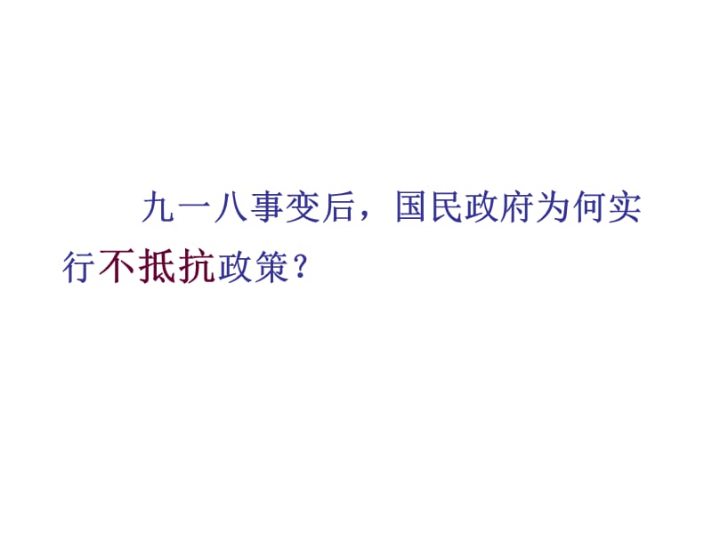 言而有据推论得当回望抗日战争.ppt_第3页