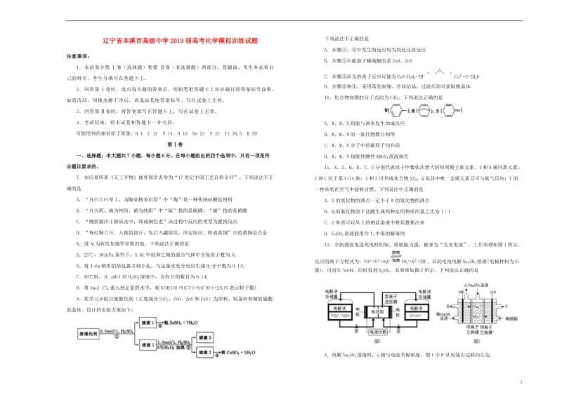 辽宁省本溪市高级中学2019届高考化学模拟训练试题201905150371.doc_第1页