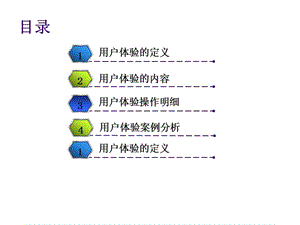 用户体验课程.ppt