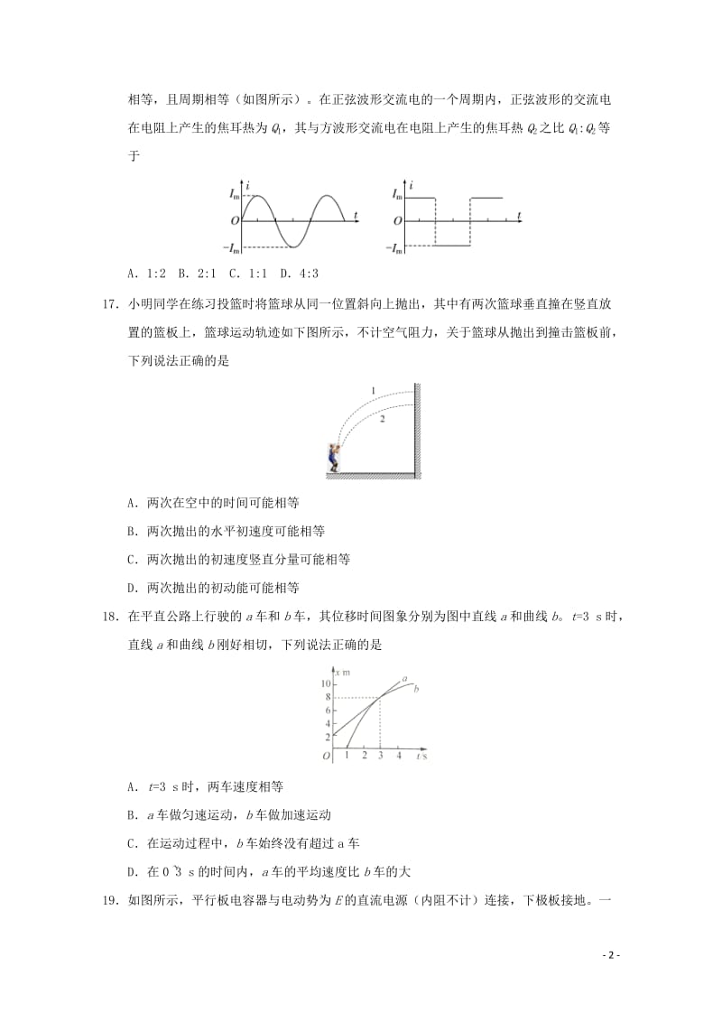 新课标Ⅲ卷2019年高考物理押题预测卷01201905090434.doc_第2页