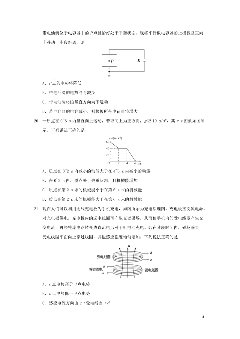 新课标Ⅲ卷2019年高考物理押题预测卷01201905090434.doc_第3页