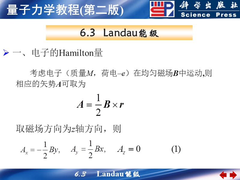 一电子的Hamilton量.ppt_第1页