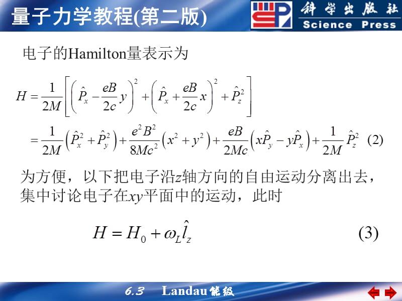 一电子的Hamilton量.ppt_第2页