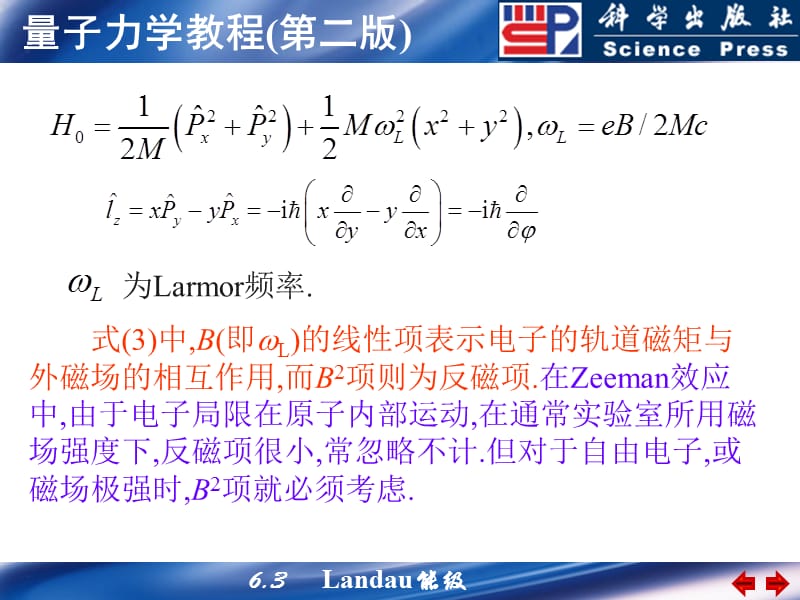 一电子的Hamilton量.ppt_第3页