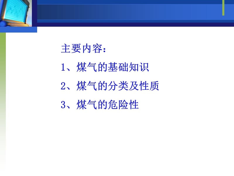 冶金行业煤气安全作业课件.ppt_第2页