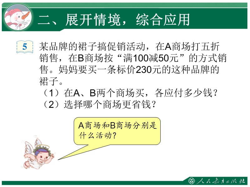 选择购物方案.ppt_第3页