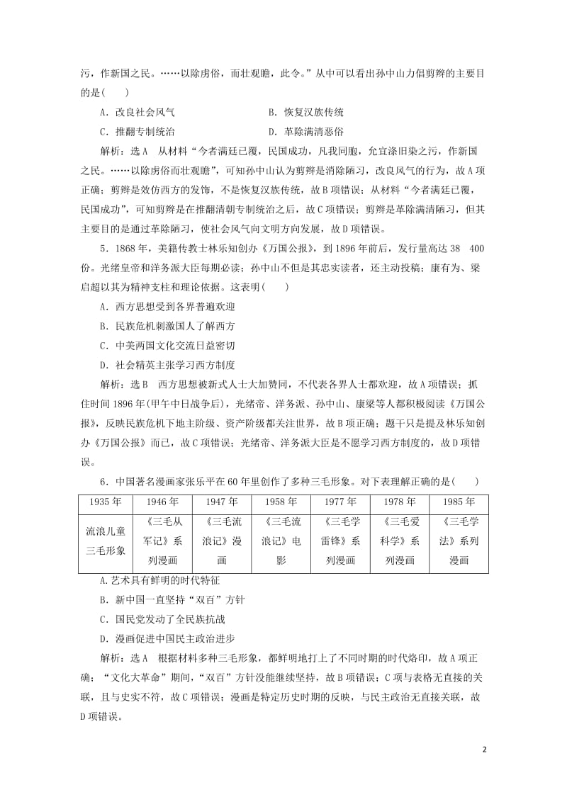 新课改瘦专用2020版高考历史一轮复习课时检测二十五中国近现代社会生活的变迁含解析201905101.doc_第2页