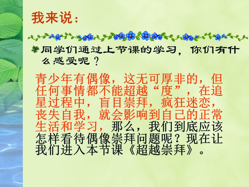 七章节偶像与自我.ppt_第2页