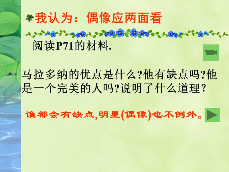 七章节偶像与自我.ppt_第3页