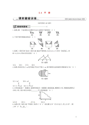 2019年春七年级数学下册第五章相交线与平行线5.4平移练习新版新人教版20190505382.doc