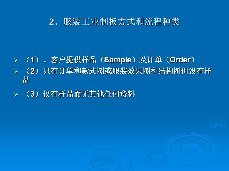 一章服装工业制板概述.ppt_第2页