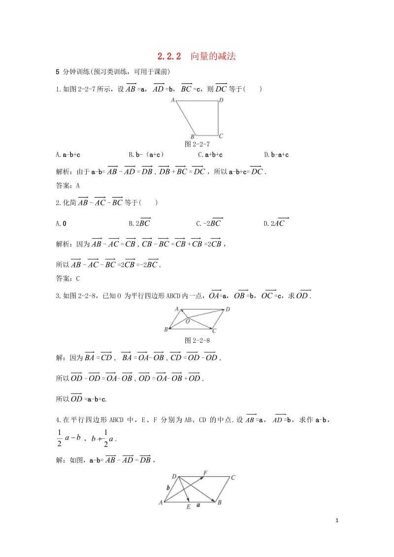 高中数学第二章平面向量2.2从位移的合成到向量的加法2.2.2向量的减法优化训练北师大版必修4201.wps_第1页