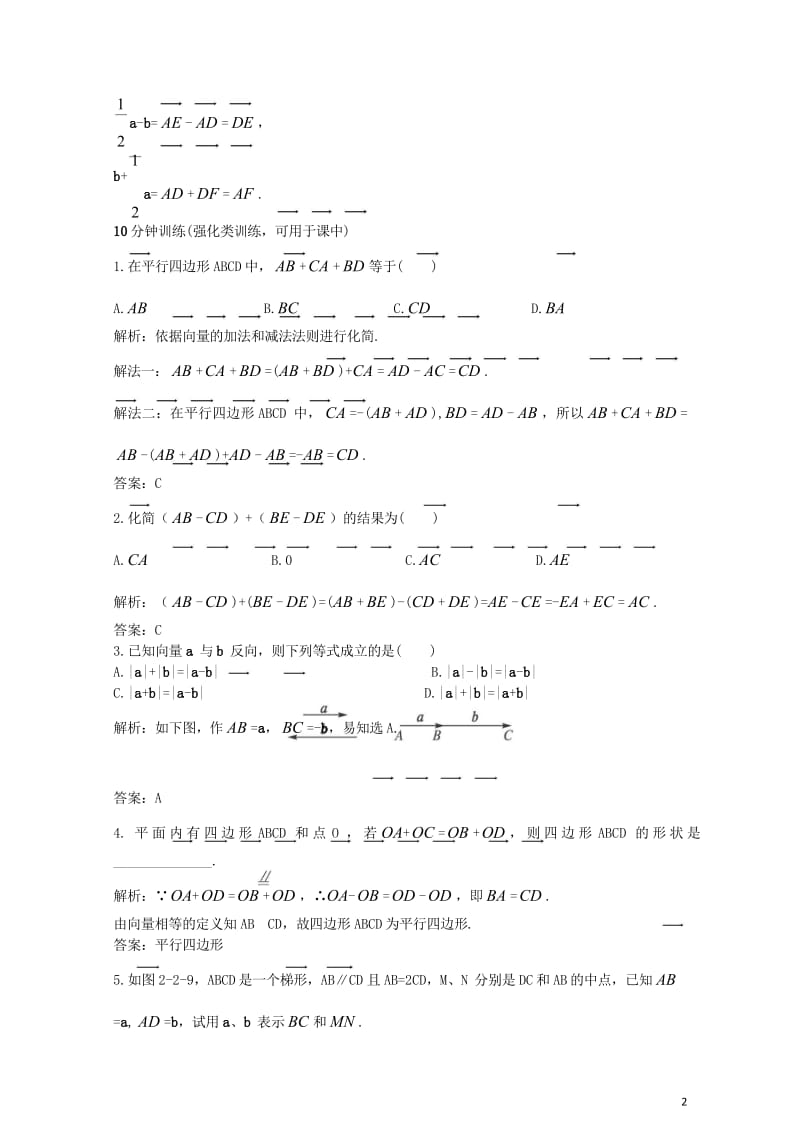 高中数学第二章平面向量2.2从位移的合成到向量的加法2.2.2向量的减法优化训练北师大版必修4201.wps_第2页