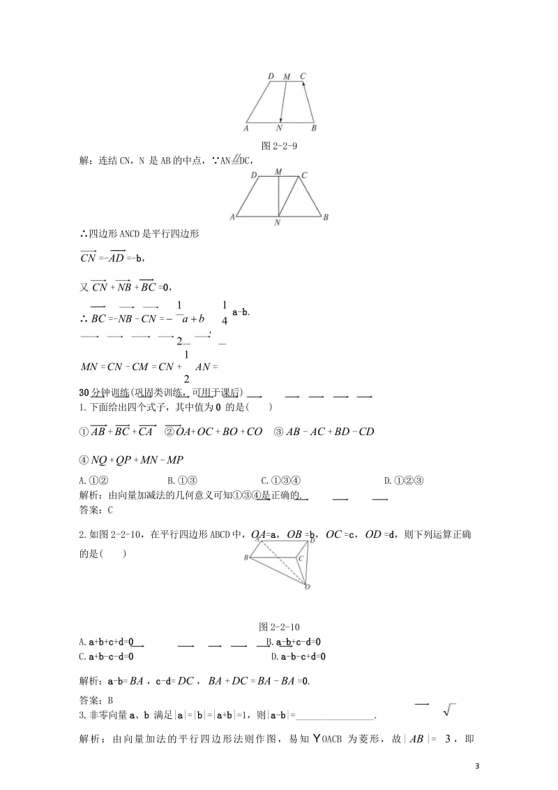 高中数学第二章平面向量2.2从位移的合成到向量的加法2.2.2向量的减法优化训练北师大版必修4201.wps_第3页