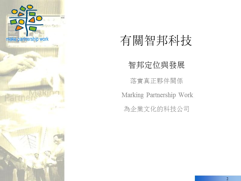 有关智邦科技.ppt_第2页