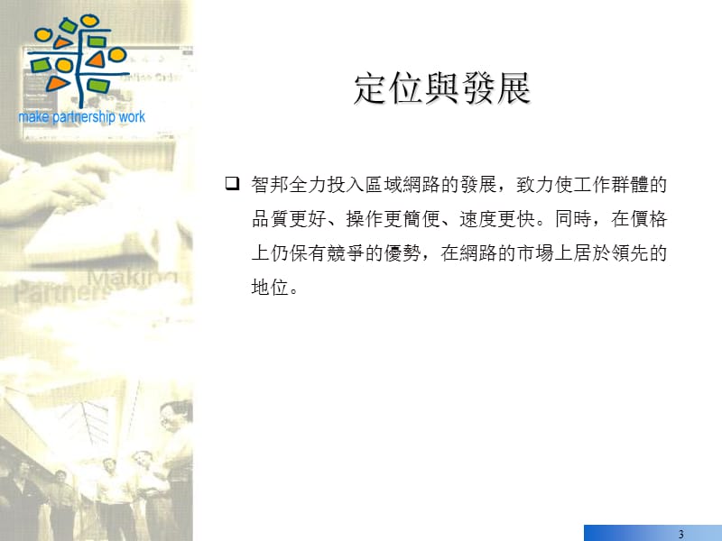 有关智邦科技.ppt_第3页