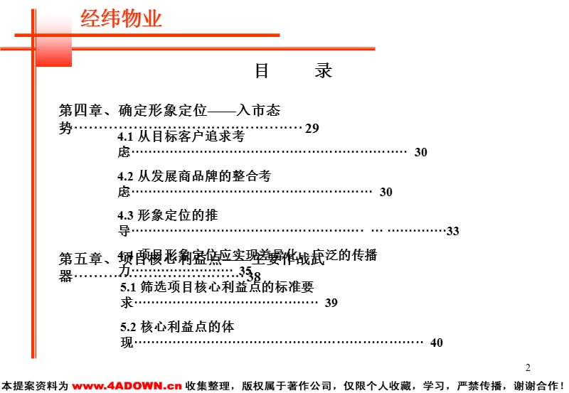 营销策划报告书.ppt_第2页