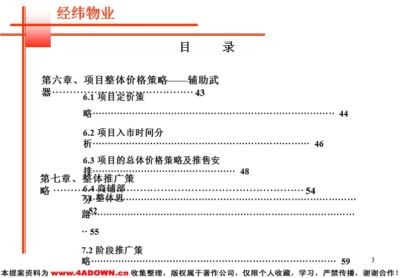 营销策划报告书.ppt_第3页