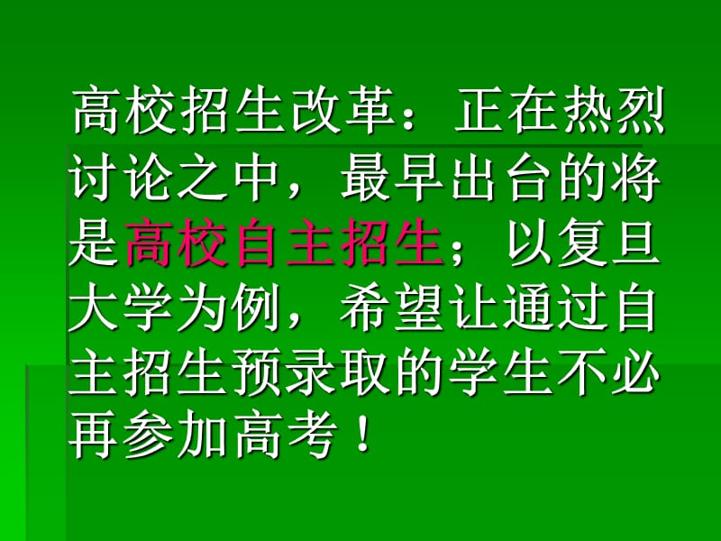 挑战现实重点跨越引领未来是青少年科技创新活动的永恒主题.ppt_第3页